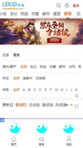 COCO漫画官网版  v1.0图2