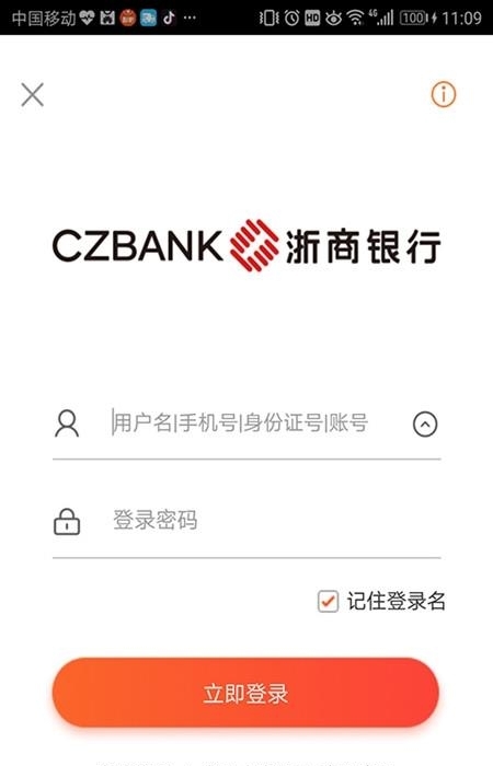 浙商银行手机银行