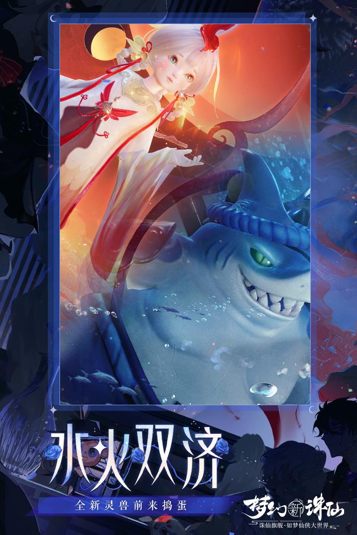 梦幻新诛仙