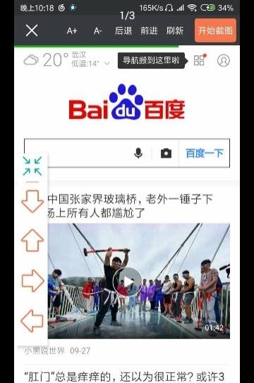 网页长截图  v1.3图4