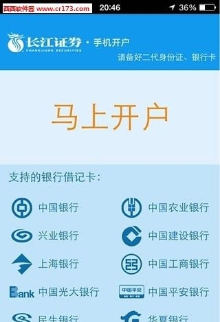 长江e开户  v5.6.1图4
