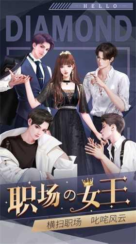 上流社会总裁  v1.0图3
