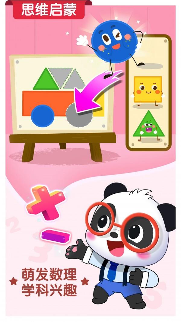 宝宝巴士世界  v10.00.46.00图2