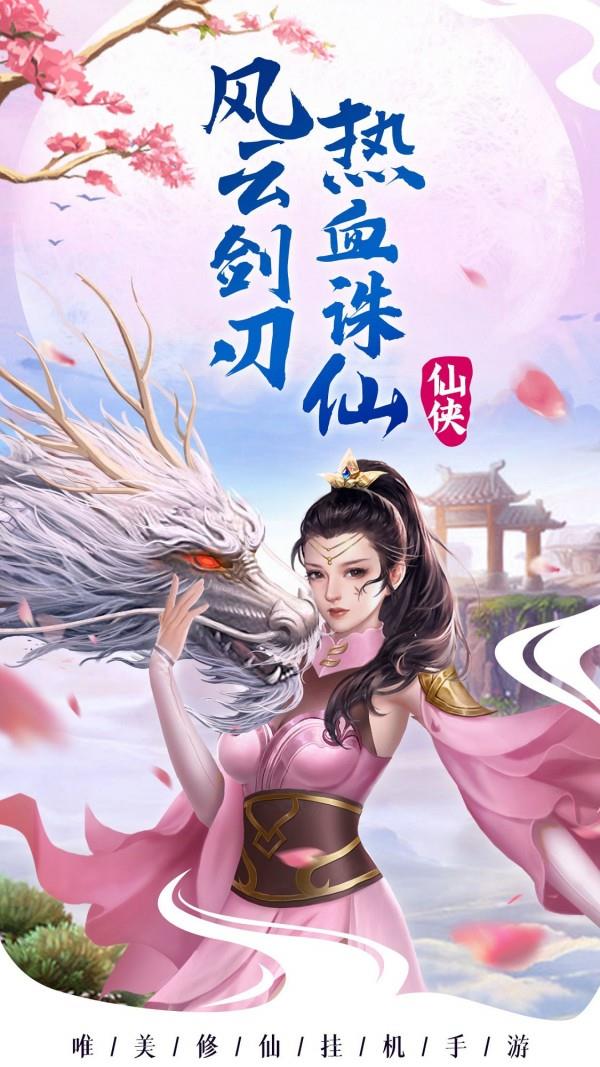 风云剑刃  v1.0图3