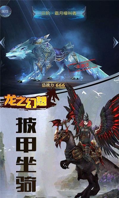 龙之幻想海量版  v2.1.0图3