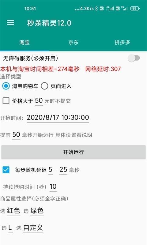 秒杀精灵  vPro12.0.1图4