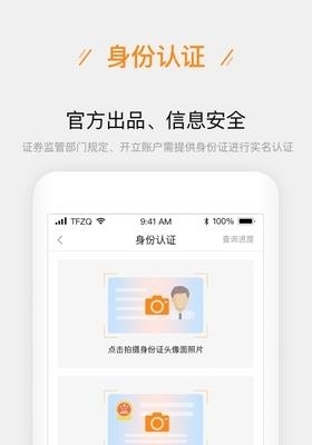 天风股票开户  v2.3.0图1