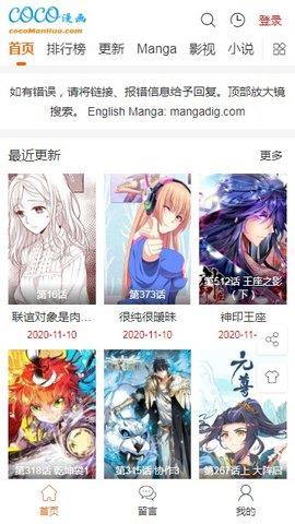 COCO漫画官网版  v1.0图3