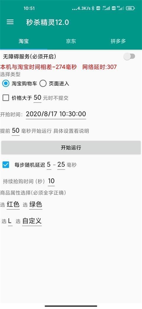 秒杀精灵  vPro12.0.1图3