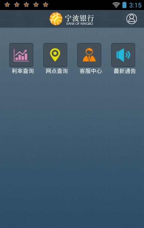 宁波银行企业手机银行  v5.0.6图2