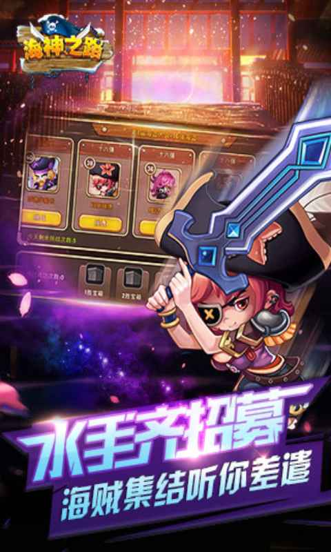 海神之路  v3.9图1