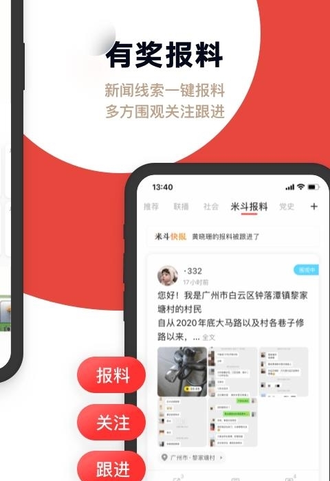 触电新闻  v4.4.0图1
