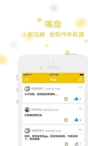 作手帮  v1.3.2图3