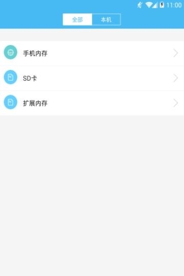 悦点文件助手  v1.2.0图3