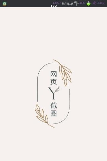 网页长截图  v1.3图1