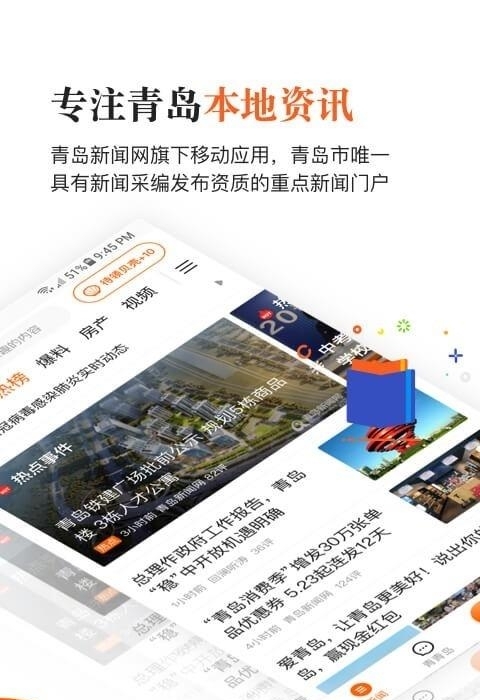 青岛新闻网  v6.10.4图1