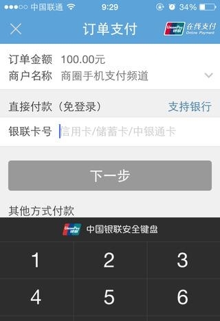 银联收银台  v2.0图3
