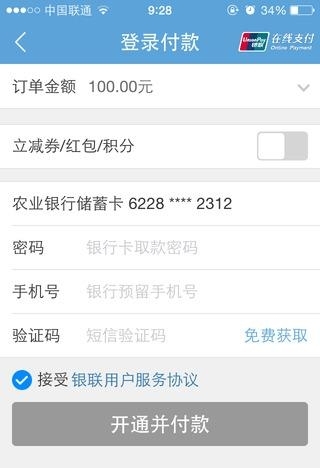 银联收银台