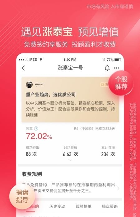 中泰齐富通手机版  v6.22.2074图3