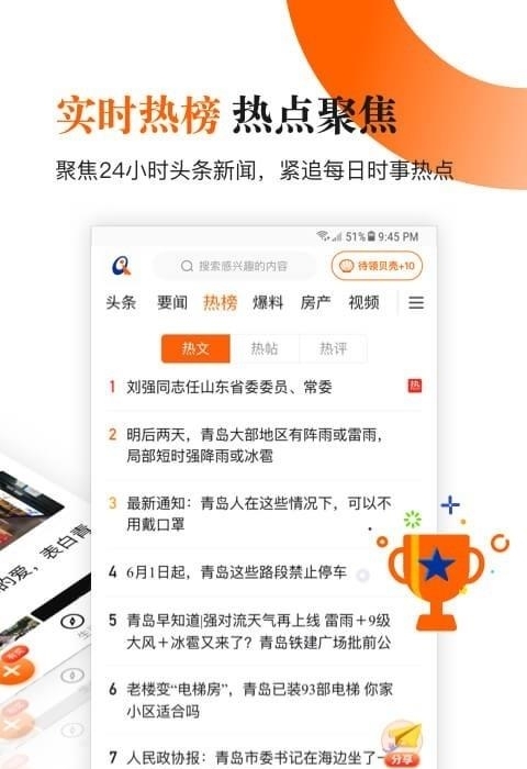 青岛新闻网  v6.10.4图2