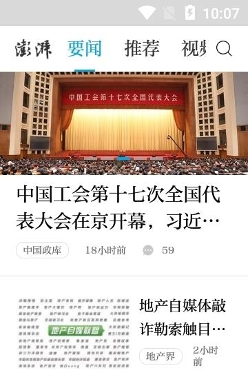 澎湃新闻  v9.3.8图4