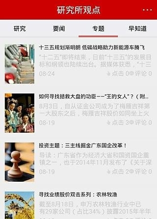 涨乐资讯  v1.18图3