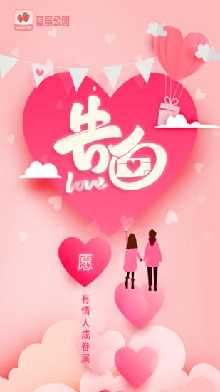 草莓公园直播