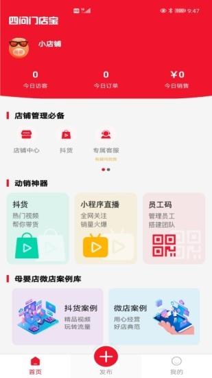 四问门店宝  v1.0.6图4