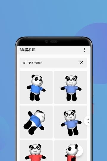 华为3D模术师  v1.0图3
