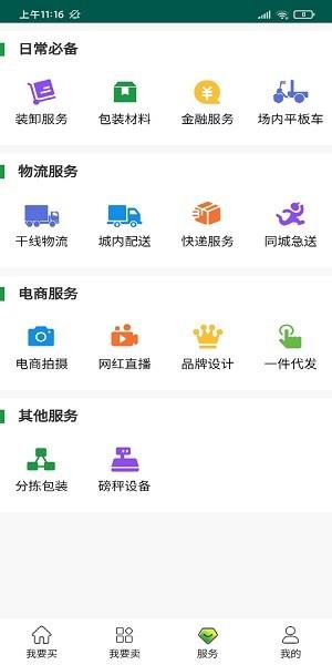 线上新发地  v1.0.3图2