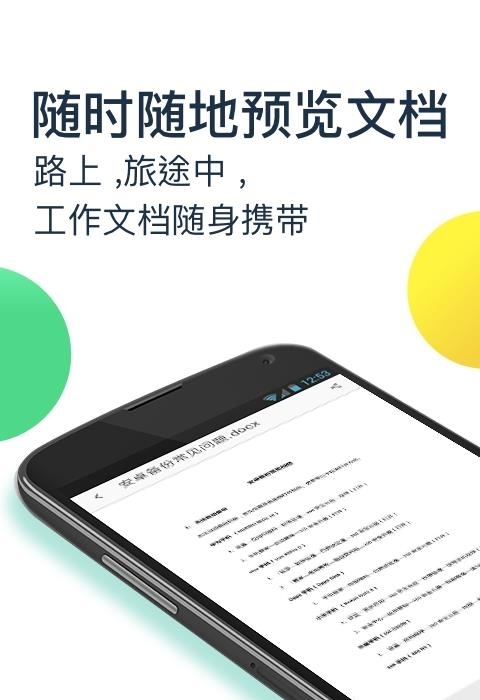 360安全云盘手机版