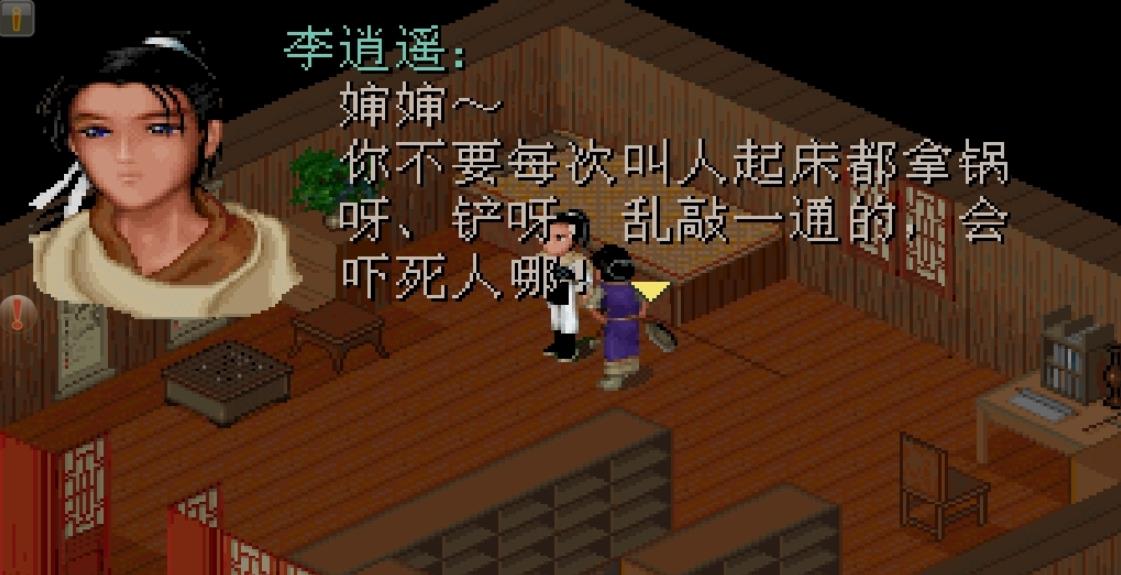 仙剑奇侠传1  v1.1.17图1