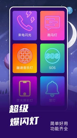 爆闪灯  v2.0.1图3