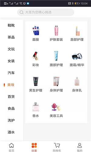 大圣电商  v1.3.1图2
