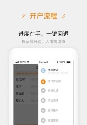 天风股票开户  v2.3.0图5