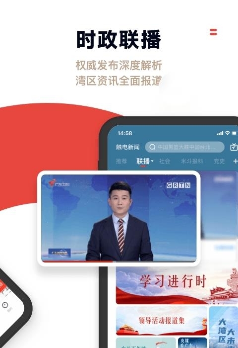触电新闻  v4.4.0图3