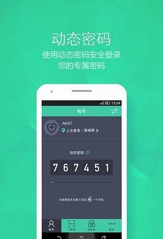 360帐号卫士  v2.0.2图1