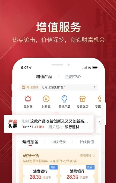 华西证券华彩人生1点通  v6.4.1图1