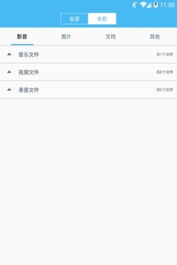 悦点文件助手  v1.2.0图2