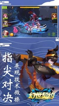 幻世契约之星缘  v1.1.0图3