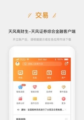 天风股票开户  v2.3.0图3