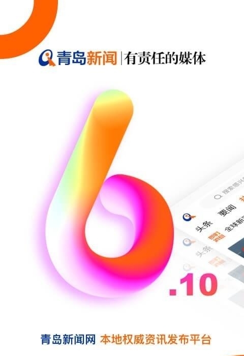 青岛新闻网