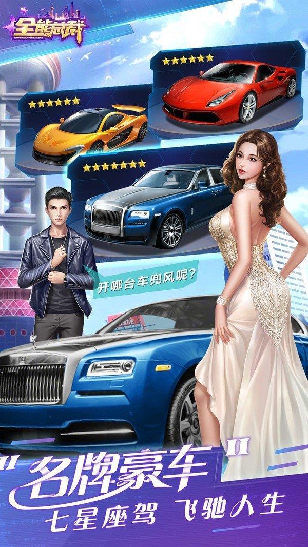 全能总裁  v1.0.0图2