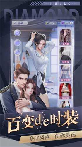 上流社会总裁  v1.0图2