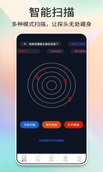 酒店摄像头探测器  v1.0.4图1
