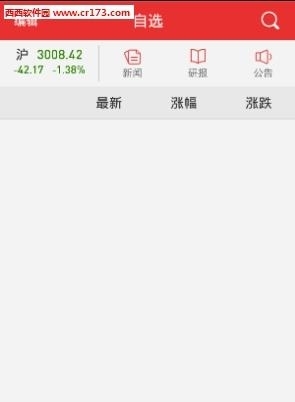 南京证券同花顺手机版  v10.08.03图2