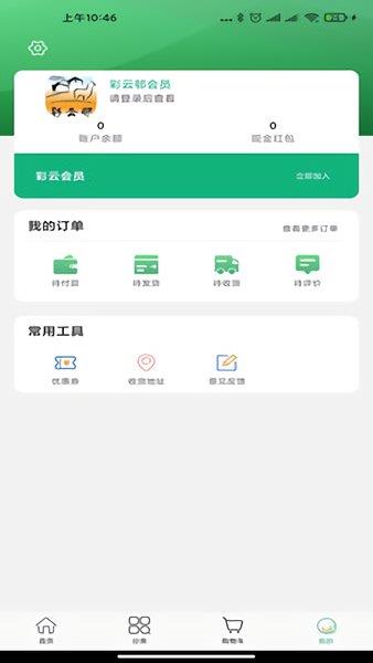彩云邨  v1.1.4图2