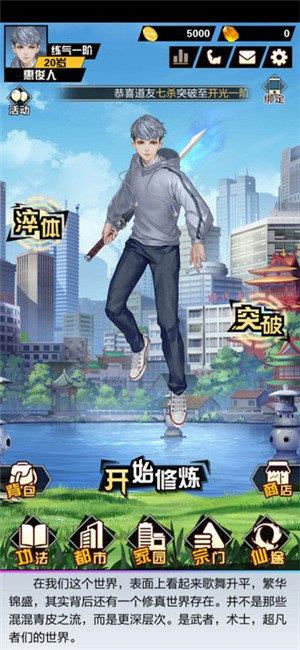 修真少年两万岁  v1.0图3