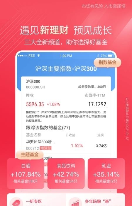 中泰齐富通手机版  v6.22.2074图2