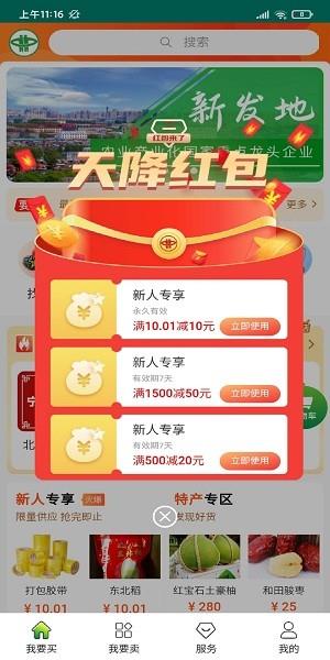 线上新发地  v1.0.3图3